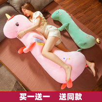 Cute unicorn long pillow to accompany you to sleep girl sleeping leg clip artifact boy back cushion bedside cushion
