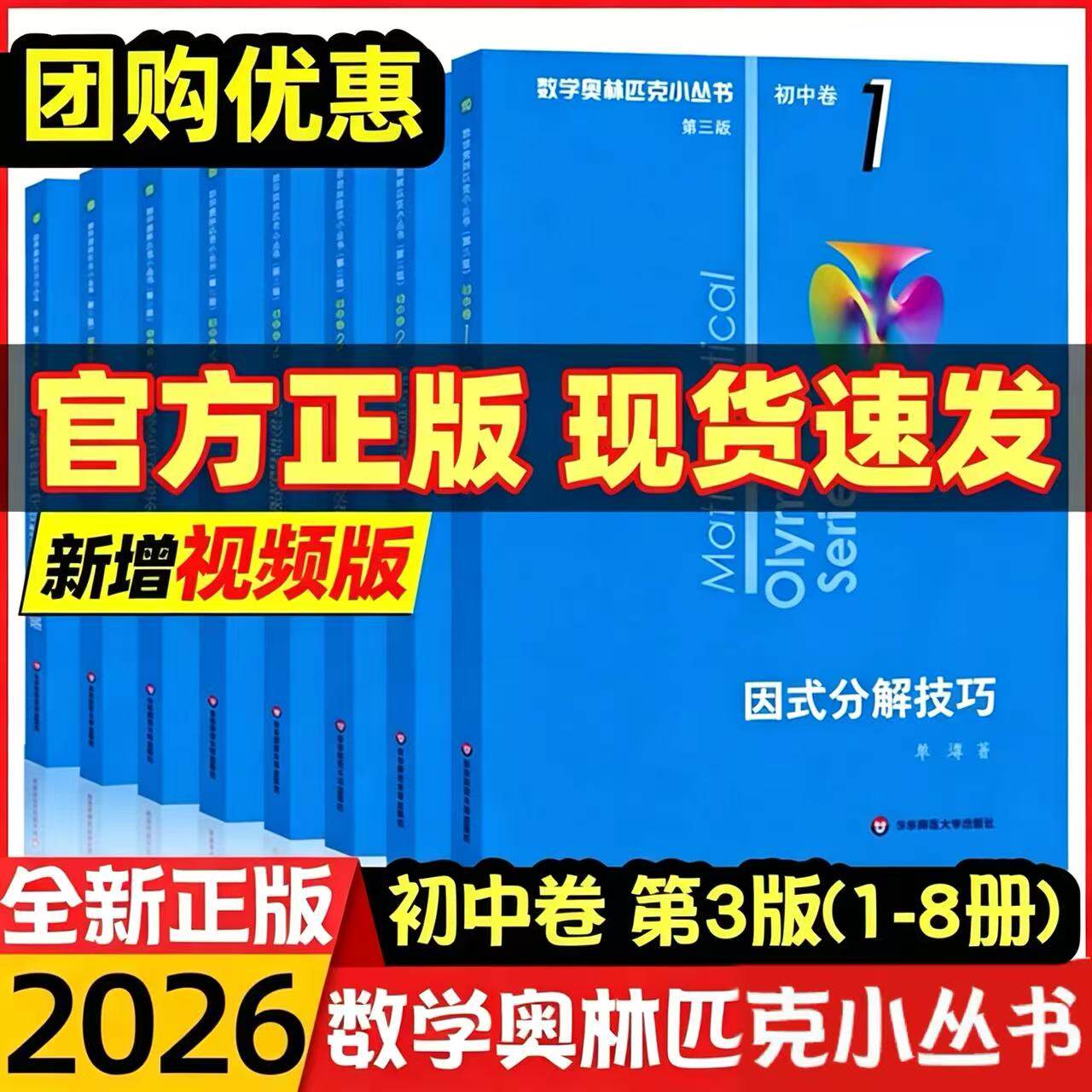 数学奥林匹克小丛书初中卷-数学奥林匹克小丛书初中卷促销价格、数学