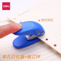 Deli single hole punching machine Mini manual round hole small hole punching stationery binding A4 paper document punching device ordering