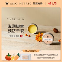 Amo Petric sea buckthorn fruit moisturizing cream nourishing cat dog meat cushion paws cream 10ml