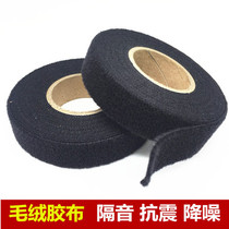 Car tape thickened plush special sound insulation seismic noise reduction to solve the abnormal sound in the car harness velvet tape
