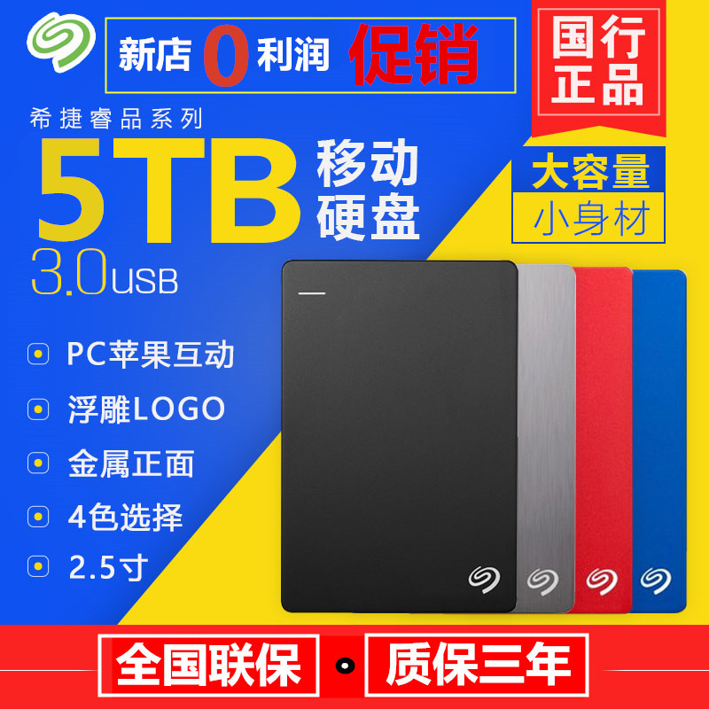 National Bank [3 years for new] Seagate mobile hard disk 5TB new Rui products 5t 5tb 3.0 5T 2.5 inch Authentic