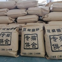 Tofu cat litter deodorant and dust-free bag full 10kg 20kg cat house cat supplies tofu sand residue
