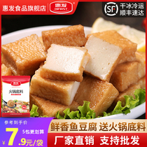 Huifa fish tofu hot pot Meatballs frozen barbecue semi-finished products Kwantung boiled spicy hot pot ingredients fish tofu