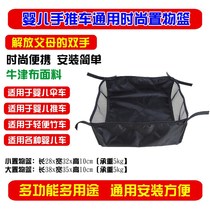Baby stroller universal storage basket stroller storage bag shopping basket umbrella cart net bag net bag baby car storage bag