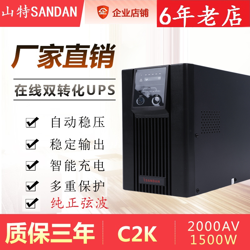 SHANTE UPS uninterruptible power supply online C2K voltage regulator 2000VA1500W computer server 1 hours