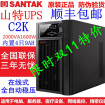 Shante C2K UPS uninterruptible power supply online regulated 2000VA 1600W server computer room