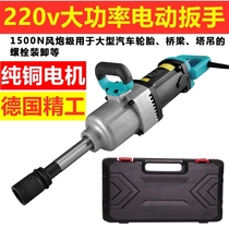 Imported 220v electric wrench plug-in large torque heavy truck tire repair impact multi-function wind gun wrench