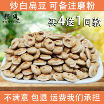 Yan wind fried white lentil farmers self-produced super dry goods 500g high quality new goods can grind white lentil powder
