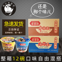 Spot Wenzhou specialty Duoduo Miao seafood noodles instant noodles 90g*12 boxes of instant noodles instant noodles FCL beef