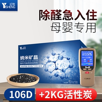 Activated carbon memory in addition to formaldehyde test formaldehyde combination set new house decoration home emergency stay in addition to formaldehyde bamboo charcoal bag