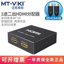 Maxtor dimension moment MT102M 2-port HDMI splitter 1 minute 2 out HD 4K one in two out computer TV video display splitter