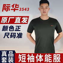 Jihua 3543 physical fitness suit Physical training suit suit Army fan shorts Training suit Summer physical fitness suit Male martial arts