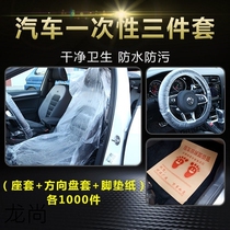 Car repair disposable three-piece set four 4s shop footpad paper car seat cover seat protective cover can be customized