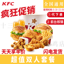 KFC KFC Coupon Voucher National general KFC Birthday half price barrel double barrel double package