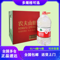 Nongfu Spring Mineral Water 5L * 4 barrels * 3 boxes of whole box of natural weak alkaline mineral water large barrels of purified water