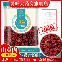 Lingye dogwood meat 500g grams of Chinese herbal medicine non-special grade wild dogwood meat and dried potato to make tea and drink