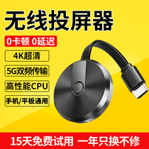 Wireless pitcher phone same screen theorizer 4K HD suitable for Android Apple Huawei Xiaomi connects TV to display screen to wall showing universal computer hdmi conversion projector home