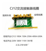 Zhengte CJ12-100A 150A 250A 400A AC contactor coil AC380V220V all copper