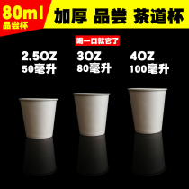 Coffee test Drinking cup disposable small number tasting cup 3 oz 80ml cupcake test in cup No. pure white