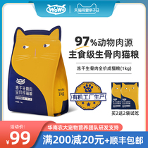 WoWo whoa cat food freeze-dried raw bone meat grain no grain full price kitten fattening nutrition hair gills 1kg