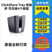 BARCO can enjoy the ClickShare Tray can stand to enjoy the storage Cup 4 buttons