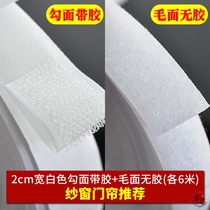  Curtain velcro Strong tape Self-adhesive hook surface self-adhesive screen window curtain sticky strip paste buckle mother-to-child paste self-adhesive