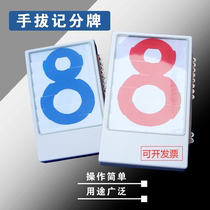 Hand-push game dial dial-up scoreboard basketball volleyball football multi-function scoreboard 0-9 loop push points