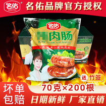 Mingyou grilled sausage meat sausage Commercial volcanic stone grilled sausage whole box batch sausage Taiwan hot dog authentic meat sausage pure 200
