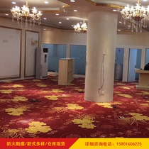 Hotel second-hand carpet old carpet Shanghai factory processing stock ring pile jacquard carpet thickened engineering carpet