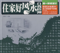 Genuine books) Environmental design:Good Feng Shui at home·Self-test Editor-in-chief of Xuanzhako Guangzhou Publishing