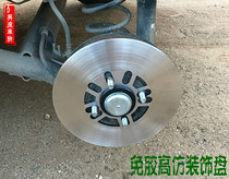 Car rear drum brake to disc brake imitation brake drum brake decoration disc cover simulation brake disc hub cover universal