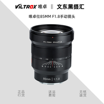 Only Zhuoshi Sony FE 85MM F1 8 manual focus lens portrait COSCO fixed focus e card mouth full frame