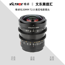 Wei Zhuoshi S 20MM T2 0 movie lens Sony e card mouth full frame wide angle lens large aperture