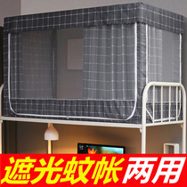 Student dormitory bedroom upper bunk bunk full-enclosed bed curtain mosquito net integrated single upper and lower bunk Universal