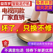 TV with Yi 100-year-old foot massage machine Home automatic artificial intelligence foot massage instrument Acupoint massage instrument