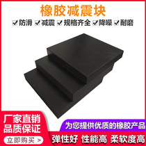 Rubber pad cushion pads anti-slip thickened buffer insulating mat insulation rubber sheet Bridge jian zhen dian kuai