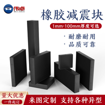 Rubber pad shock-absorbing pad anti-shock pad thick wear-resistant industrial rubber sheet mechanical equipment cushion rubber block block