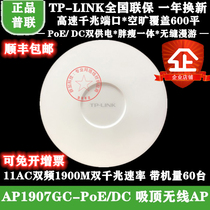 TP-LINK Hotel Enterprise Wireless Gigabit Dual Frequency AP Ceiling TL-AP1907GC-POE High Power
