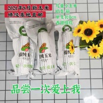  2021 New hazelnut pure corn 10 8cm zero addition breakfast sticky sweet waxy vacuum childrens fresh waxy yellow corn