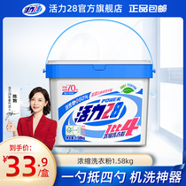Vitality 28 one to four concentrated washing powder official flagship store large packaging washing clothes easy to rinse small bags
