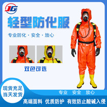Semi-sealed light chemical protective clothing liquid ammonia ammonia protective clothing fully enclosed heavy chemical protective clothing acid and alkali resistant clothing