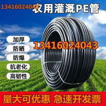 20 drip irrigation pipe water-saving irrigation main branch fruit tree drip irrigation greenhouse sprinkler irrigation water pipe PE dropper agricultural dripping water 16