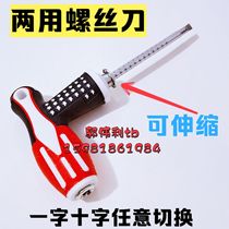 Retractable ratchet dual-use screwdriver Screw correction cone cross word double-headed screwdriver head