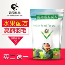 Junyu parrot feed nourishing pills bird food particles large medium and small Xuanfeng peony bird food large medium and small