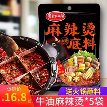 Grassland red sun Malatang bottom 150g * 3 bags household skewers spicy hot pot seasoning commercial