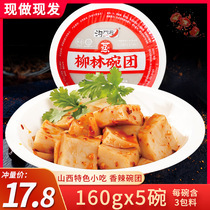 (Spicy 5 bowls) Goumen front Bowl group Shanxi specialty bowl buckwheat willow forest bowl Group open bag ready-to-eat food