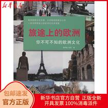 Genuine Europe on the journey:European culture you must not know Hu Happiness Guangdong Tourism Publishing House 9787807664789 Travel books Xinhua Bookstore self-operated