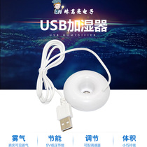 USB humidifiers 5v accessories Mini small size micro-atomizer Straight plug-in charging Bao using pocket travel portable