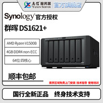 Group Hui DS1621 NAS Storage Synology Network Storage File Storage Server Private Cloud Storage